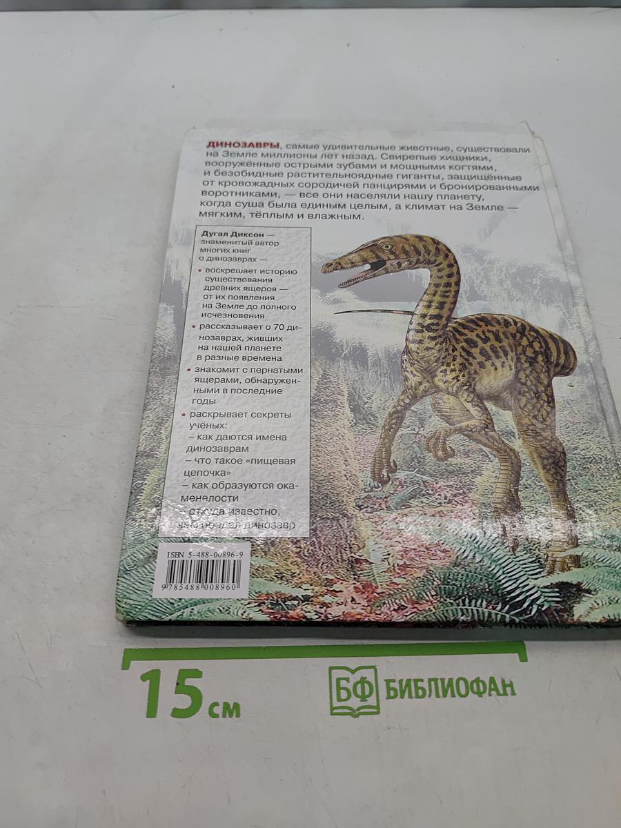 Удивительные динозавры