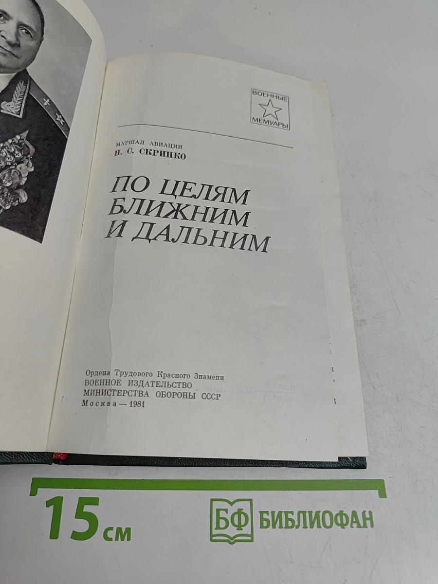 По целям ближним и дальним