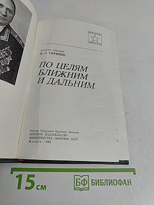 По целям ближним и дальним
