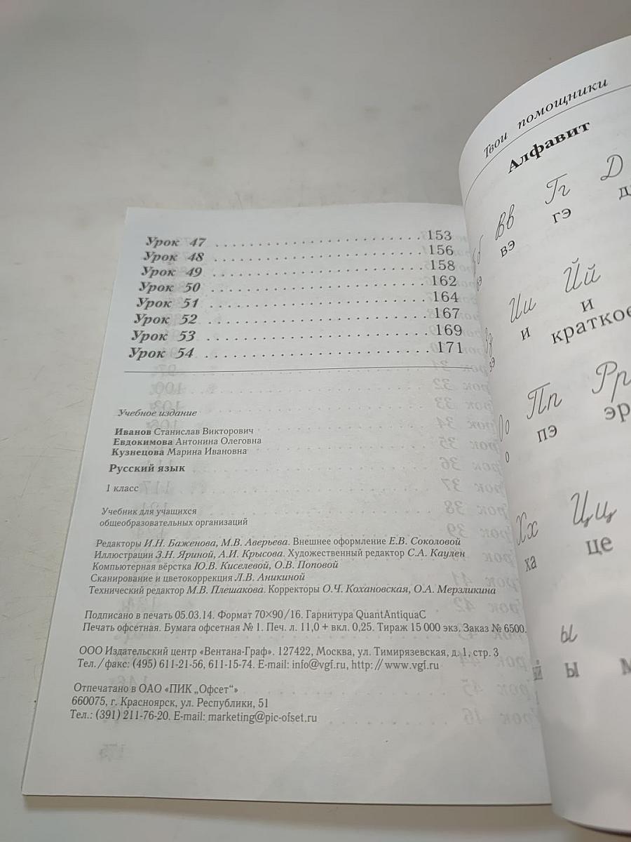 Русский язык. 1 класс