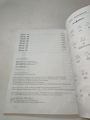 Русский язык. 1 класс