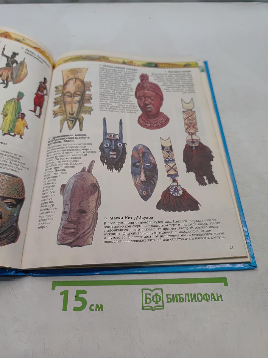 Чудеса света. Энциклопедия