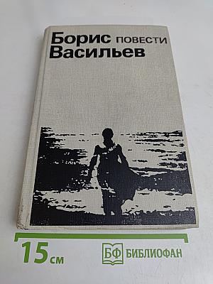 Повести