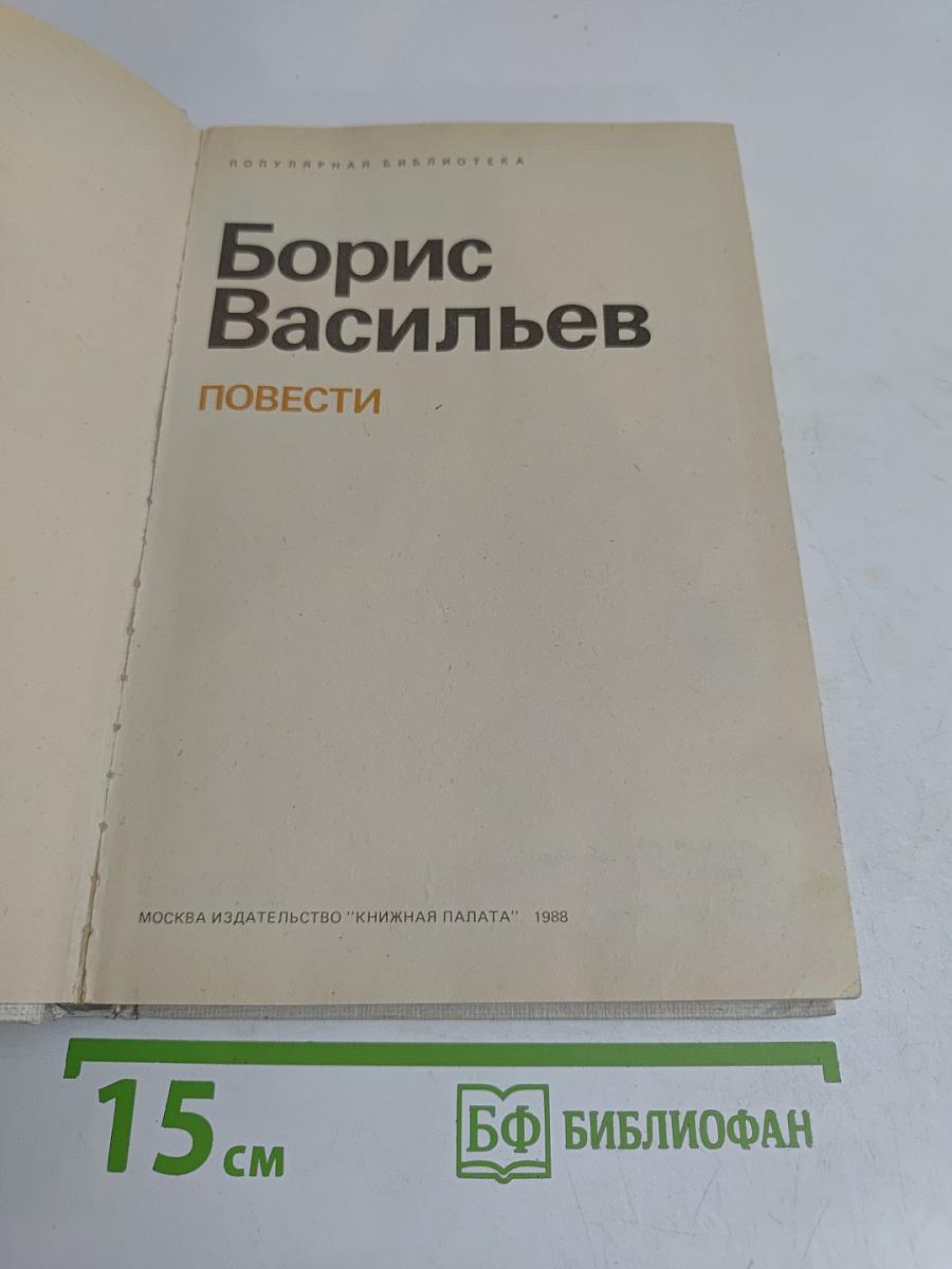 Повести