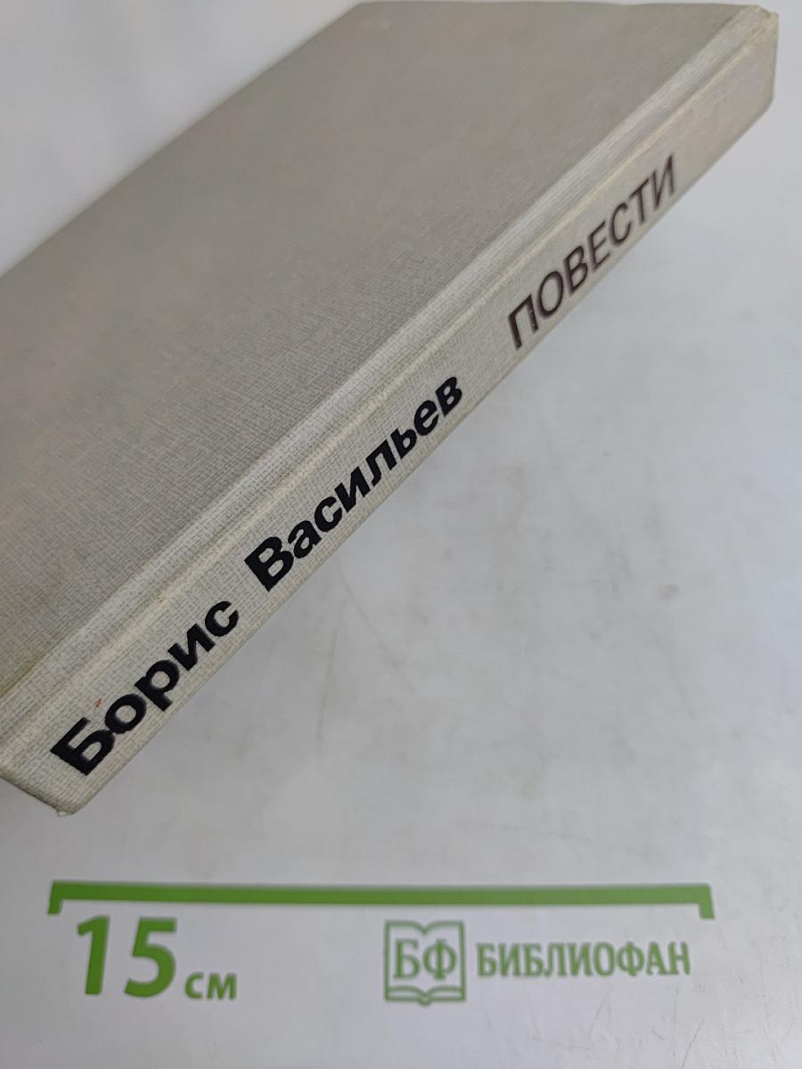 Повести