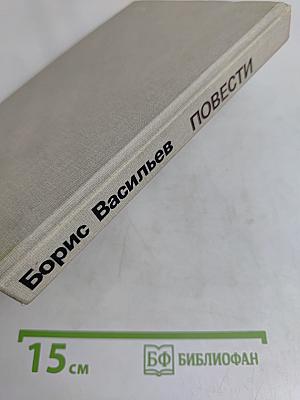 Повести