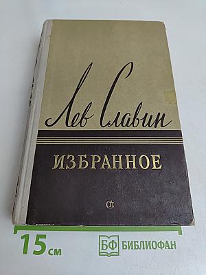 Избранное