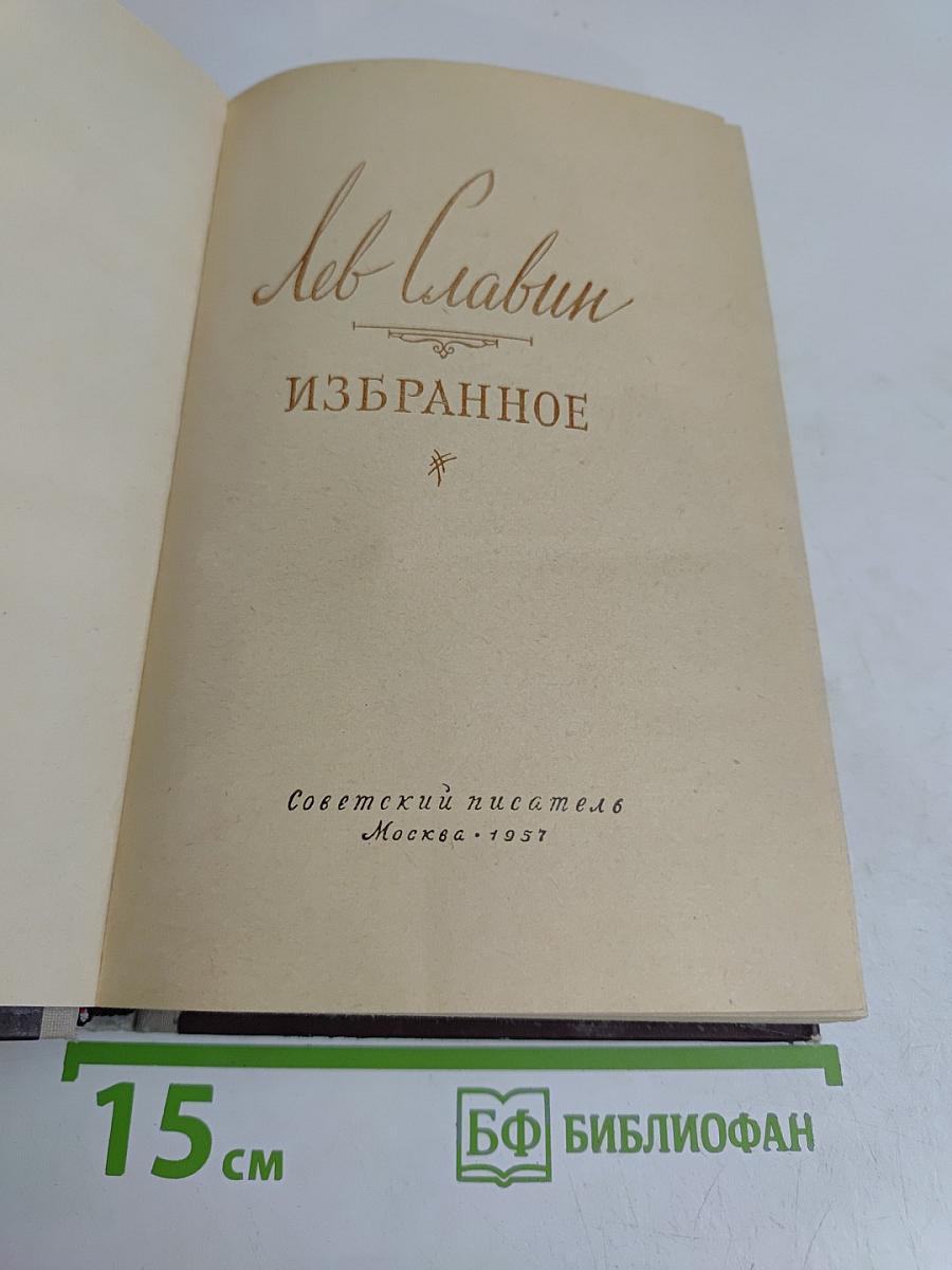 Избранное