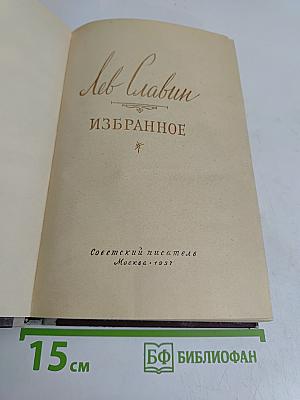 Избранное
