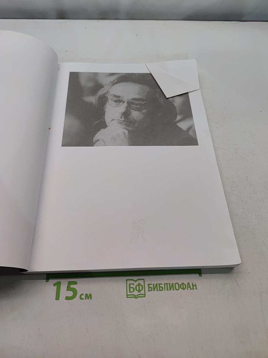 Э. В. Ильенков: Личность и творчество