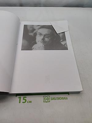 Э. В. Ильенков: Личность и творчество