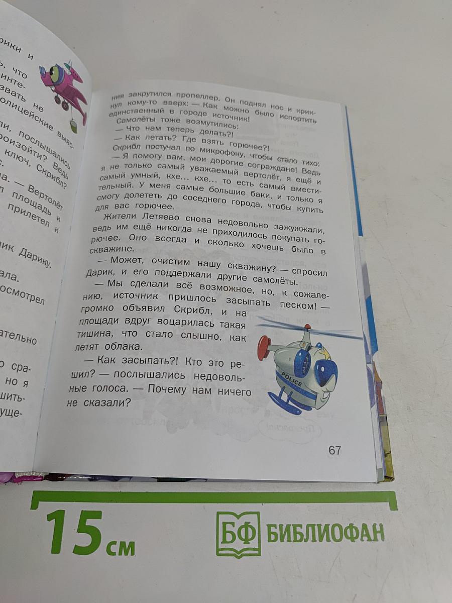 Летяево. Город самолётов