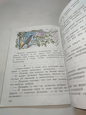 Литературное чтение 2 класс Часть вторая