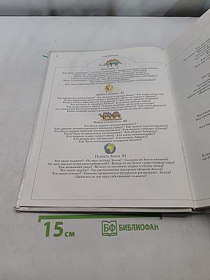 Большая энциклопедия "Почемучек"