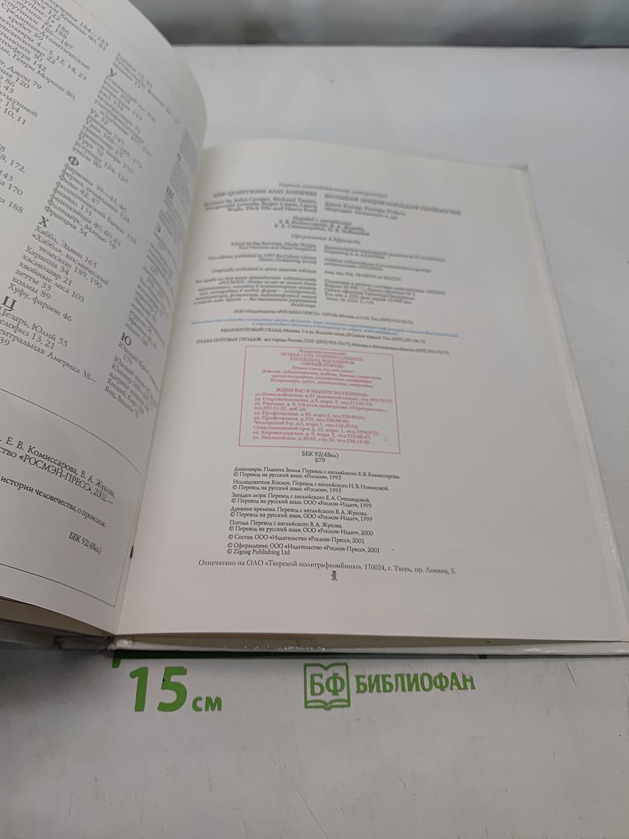 Большая энциклопедия "Почемучек"