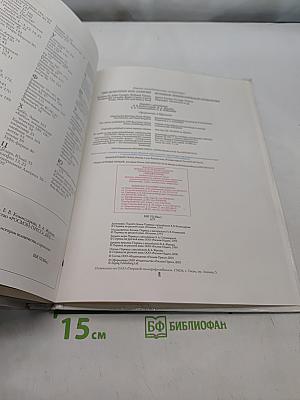 Большая энциклопедия "Почемучек"