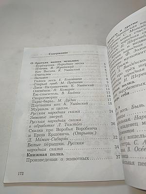 Литературное чтение 2 класс Часть вторая