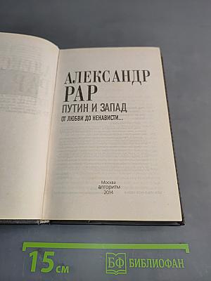 Путин и Запад: от любви до ненависти...