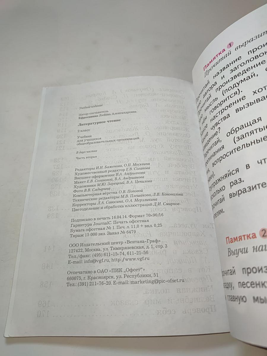 Литературное чтение 2 класс Часть вторая