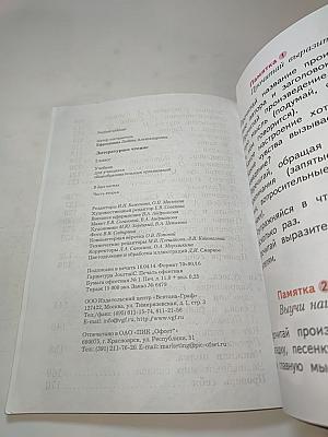 Литературное чтение 2 класс Часть вторая