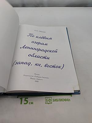 По клёвым озёрам Ленинградской области (запад, юг, восток)