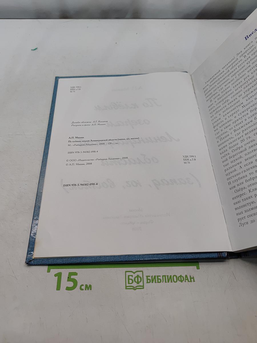По клёвым озёрам Ленинградской области (запад, юг, восток)