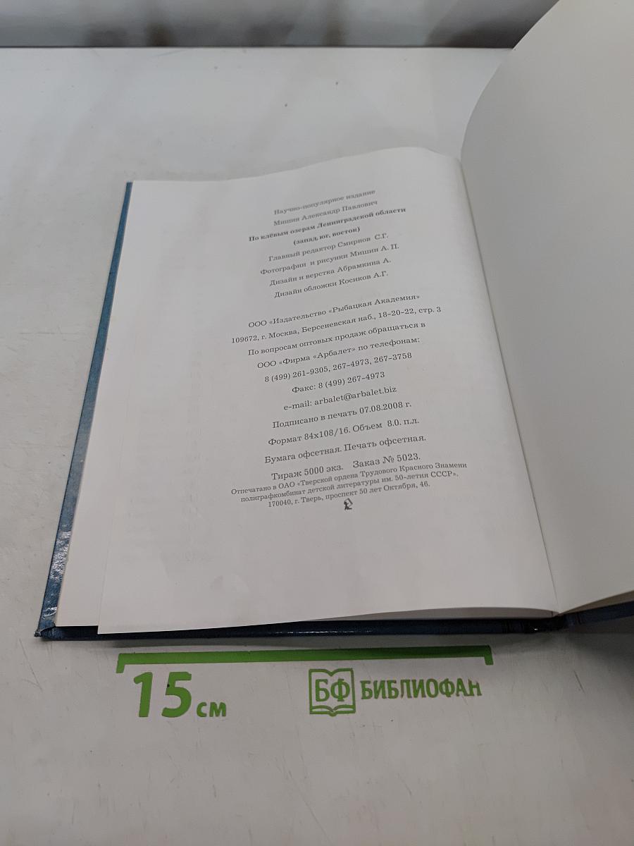По клёвым озёрам Ленинградской области (запад, юг, восток)