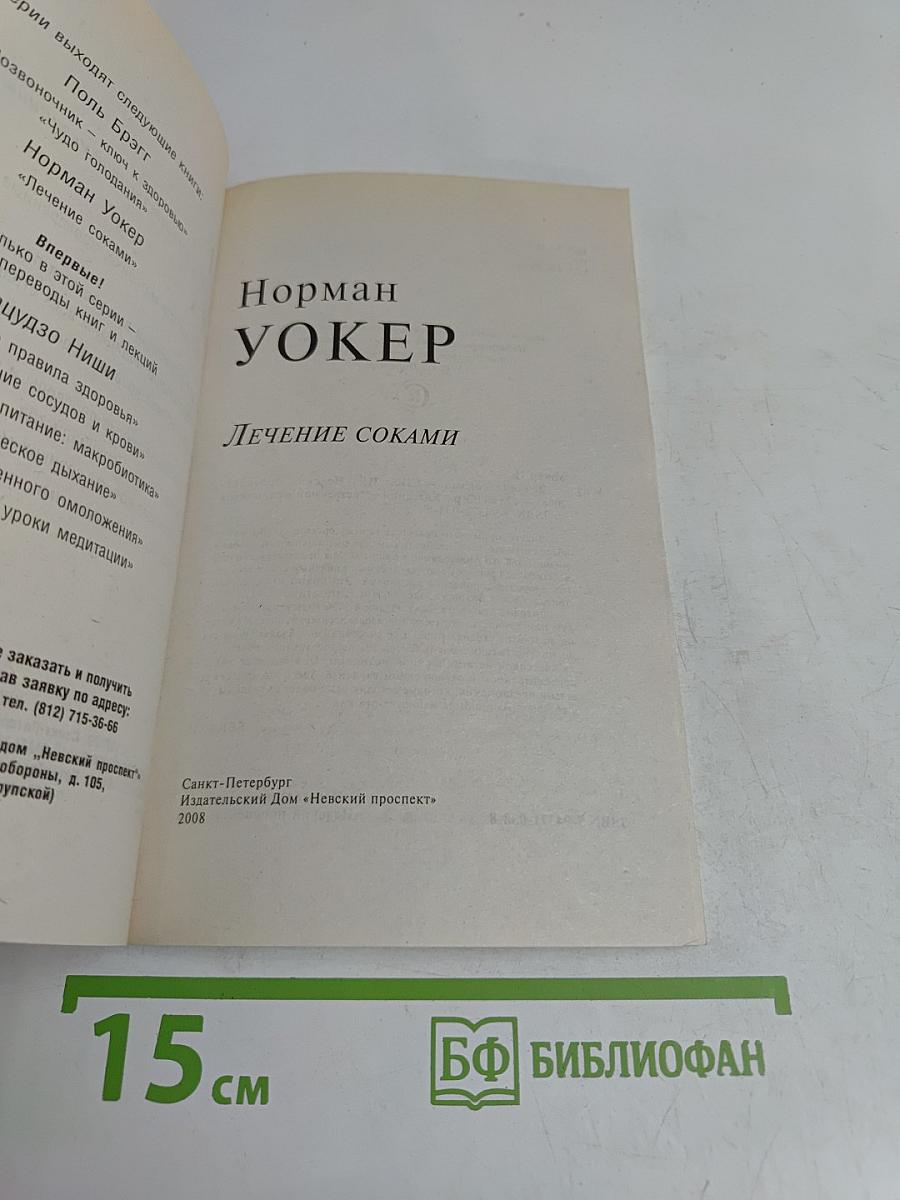 Лечение соками