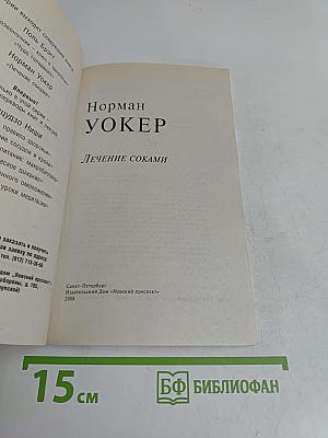 Лечение соками