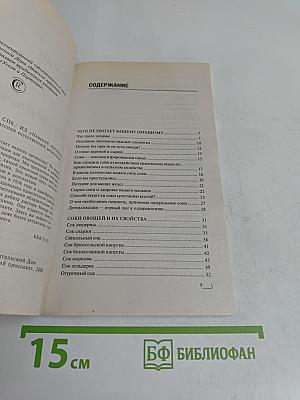 Лечение соками