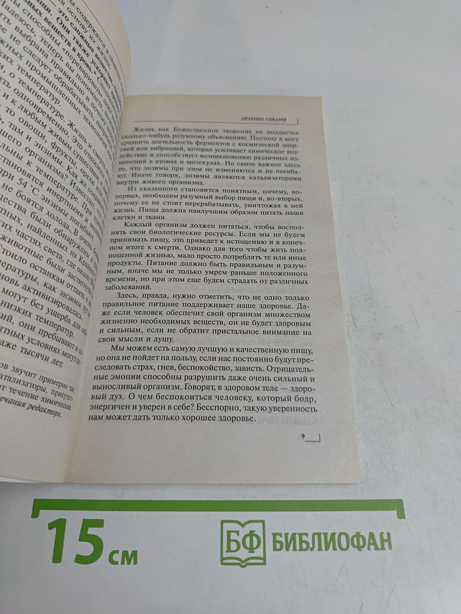 Лечение соками