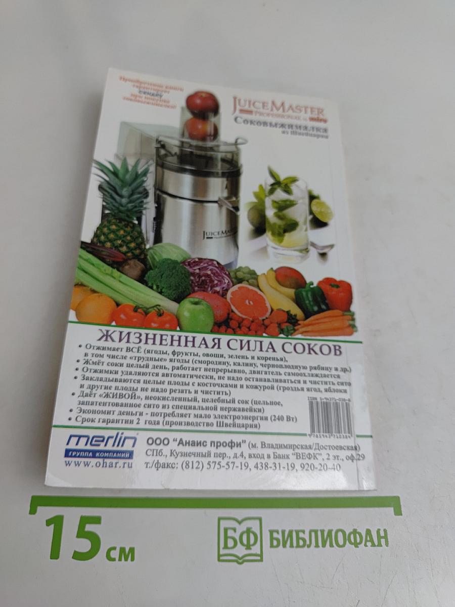 Лечение соками