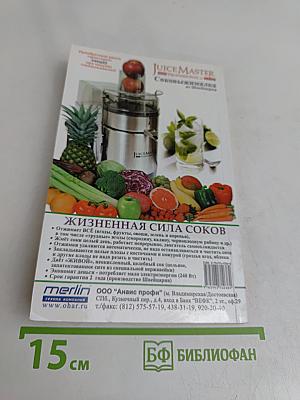 Лечение соками
