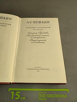Собрание сочинений. Том седьмой