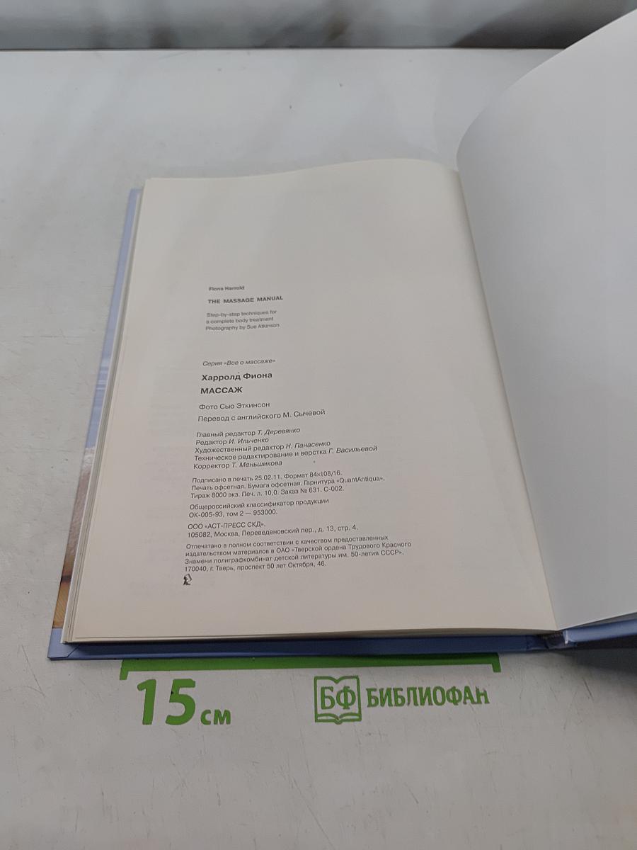 Массаж. Практическое руководство