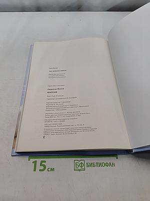 Массаж. Практическое руководство