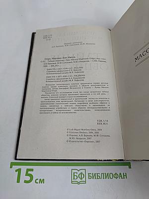 Тайные общества