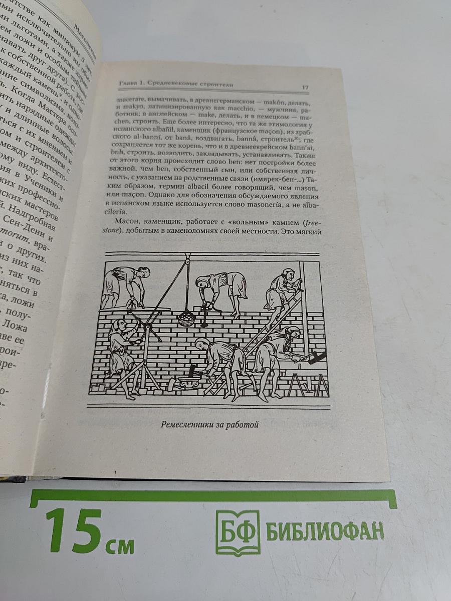 Тайные общества