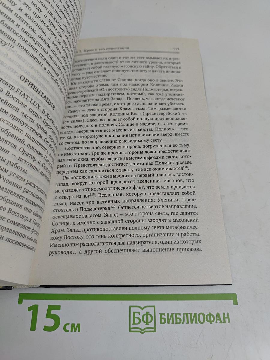 Тайные общества