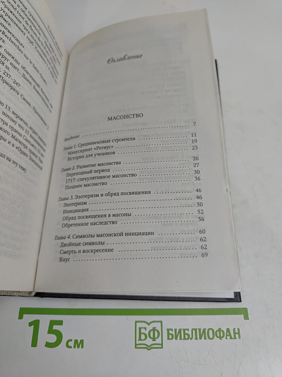 Тайные общества
