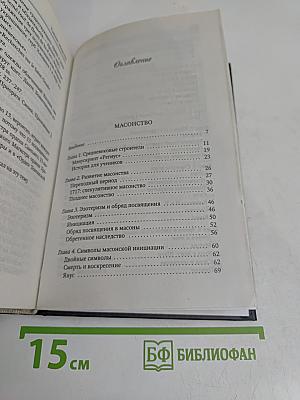 Тайные общества