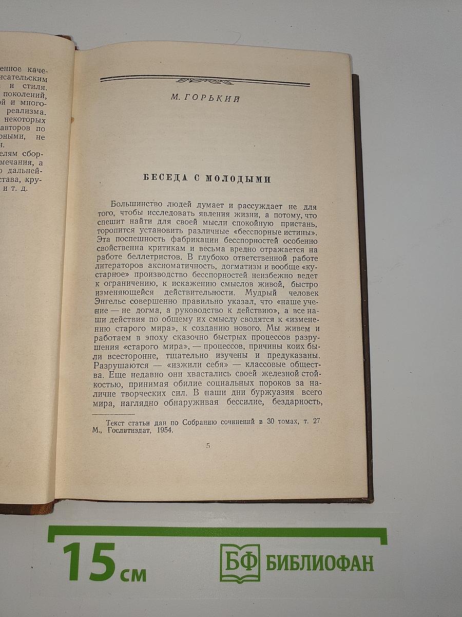 О писательском труде