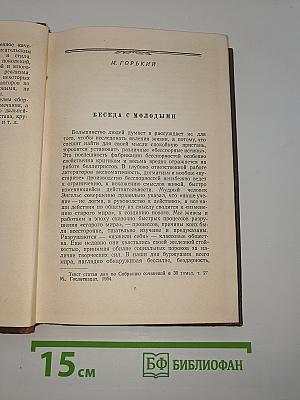 О писательском труде