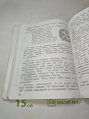 Литературное чтение, 4 класс, Часть вторая