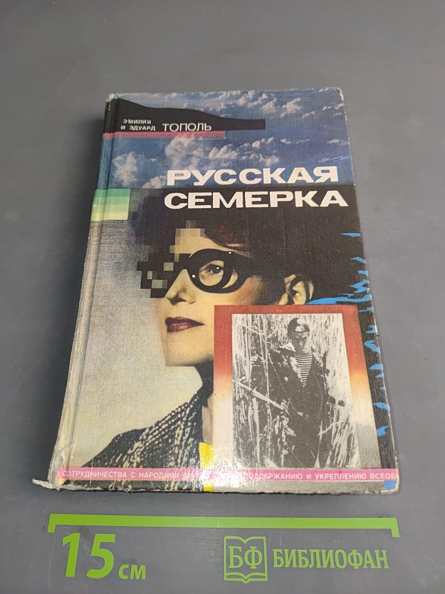Русская семерка