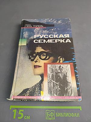 Русская семерка