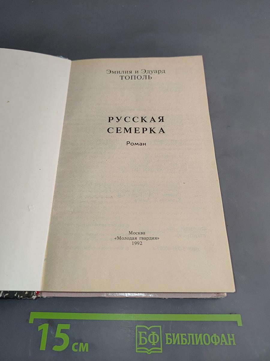 Русская семерка