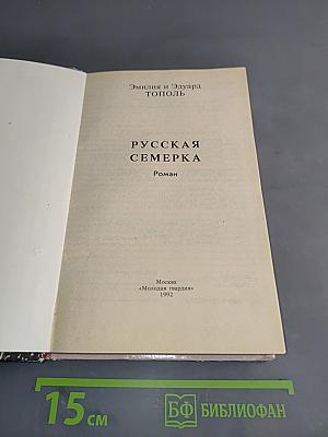 Русская семерка