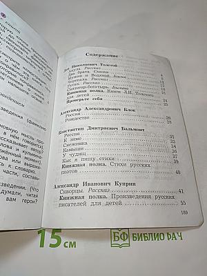 Литературное чтение, 4 класс, Часть вторая