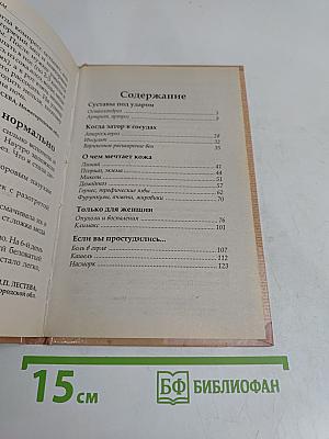 Как стать здоровым. Опыт народной медицины